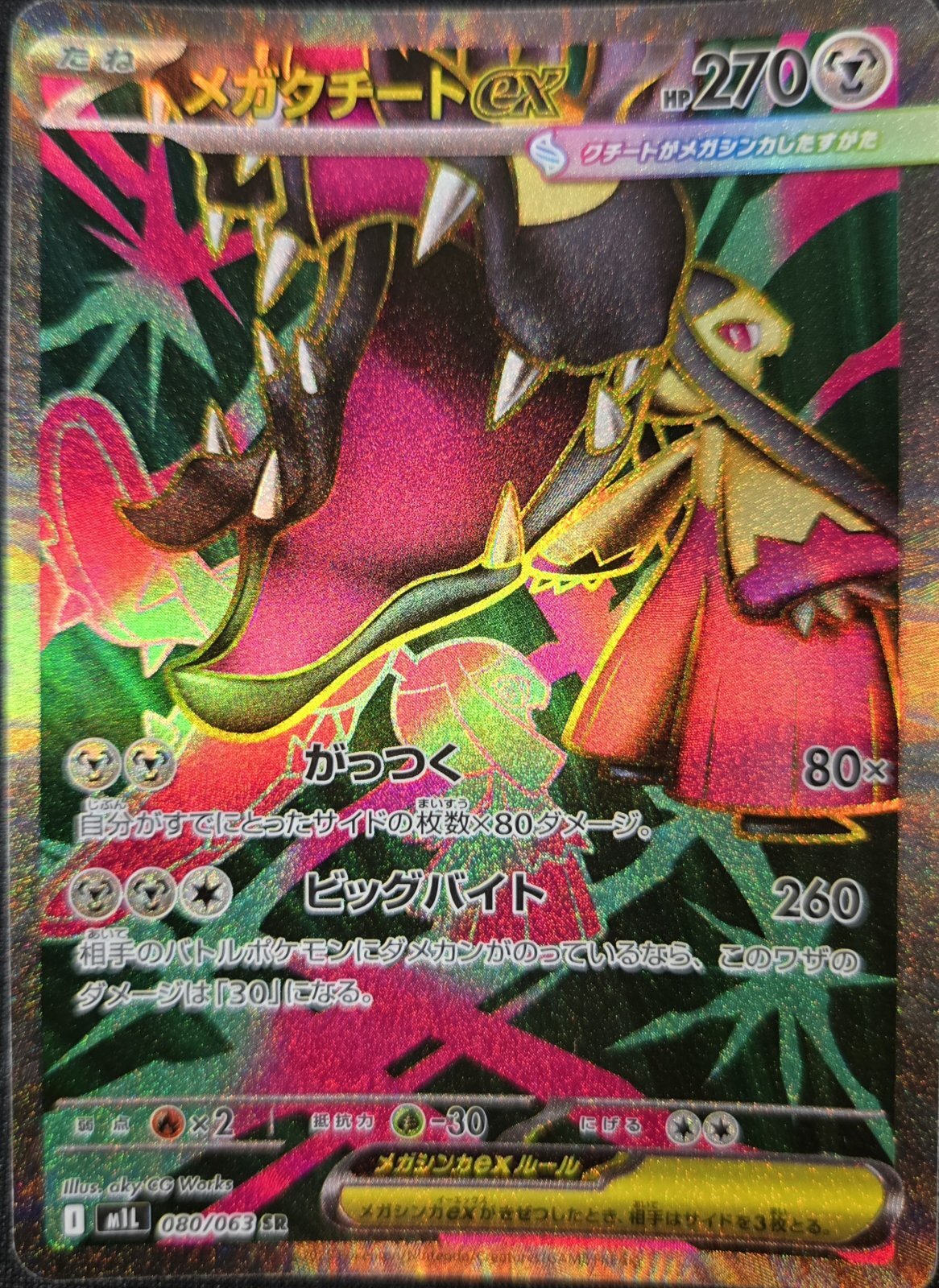 メガクチートex (SR) {080/063} [M1L/メガブレイブ] [MEGA] - magi通販