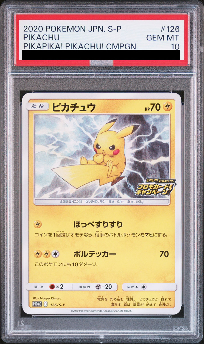 PSA10】 ピカチュウ (プロモ) {126/S-P} [SS] - magi通販【ポケモン
