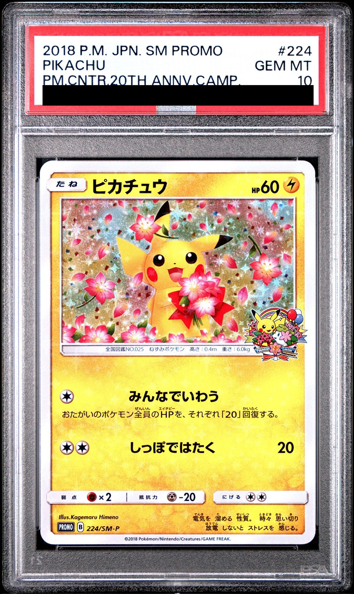 PSA10】 ピカチュウ (プロモ) {224/SM-P} [SM] - magi通販【ポケモン