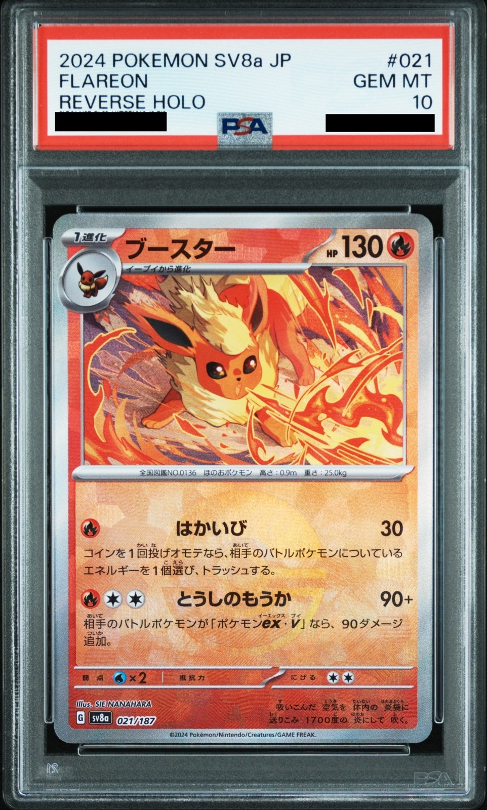 PSA10】 ブースター (モンスターボールミラー) {021/187} [SV8a/テラス