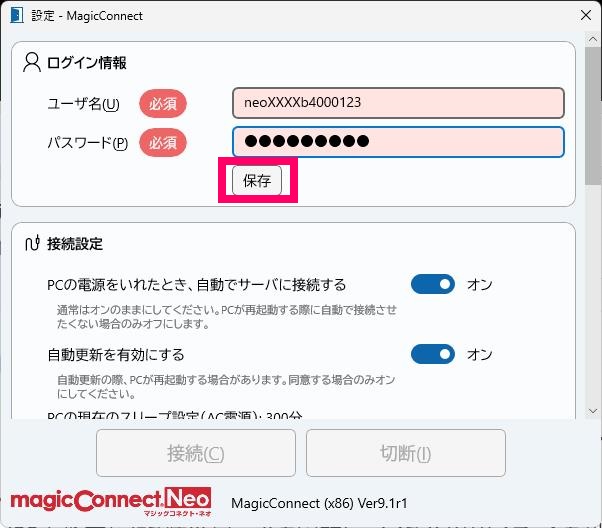 マジックコネクト・ネオ] クライアントプログラムの設定画面で「接続