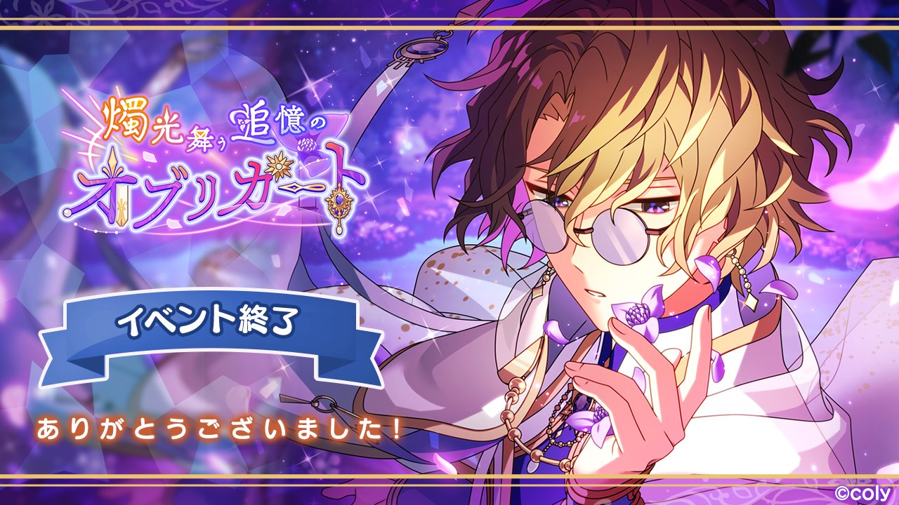 まほやくイベント：【燭光舞う追憶のオブリガート】詳細 | まほろば