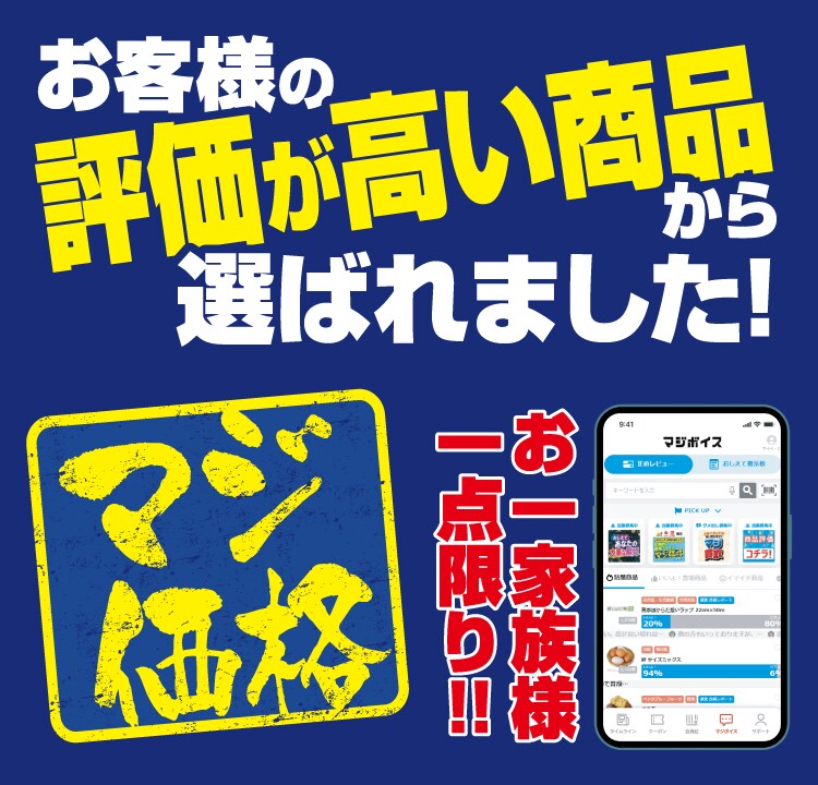 majica会員さま限定！「マジ価格」｜キャンペーン情報｜電子マネー