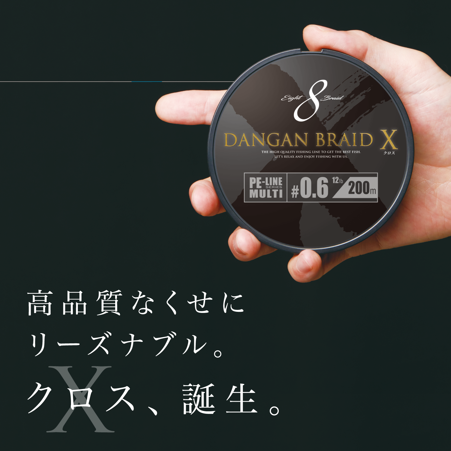 弾丸ブレイド クロス エギング専用 X8 – メジャークラフト｜Major