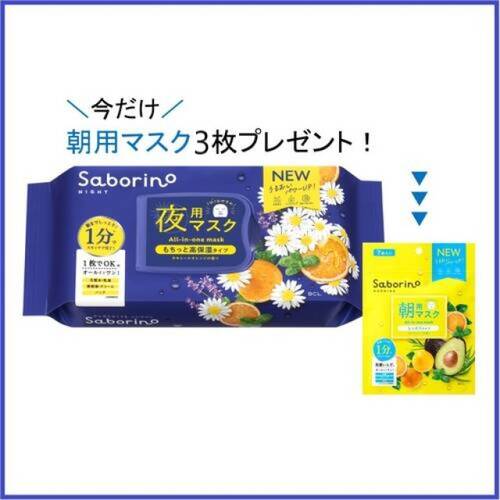 サボリーノ お疲れさマスク N 30枚入り（マスク3枚付き）の通販