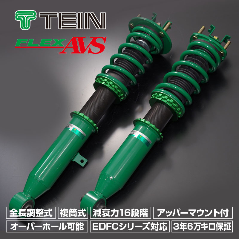 TEIN TEIN FLEX AVS VSC76-J1SS3 - 足廻り | カーポートマルゼン