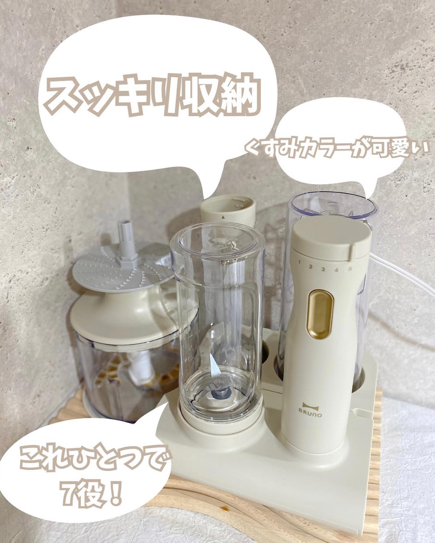 多機能で収納上手！BRUNO「スタンドハンディブレンダー グレージュ