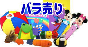 ディズニーの英語システム バラ売りの中古幼児教材の買取り&販売