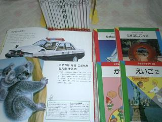 家庭保育園 第4教室 なぜなにブックの商品説明、中古販売、買取