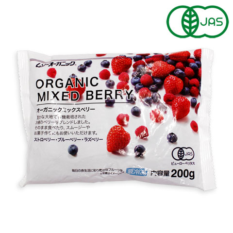 MUSO オーガニック冷凍ミックスベリー 200g 冷凍フルーツ 有機JAS