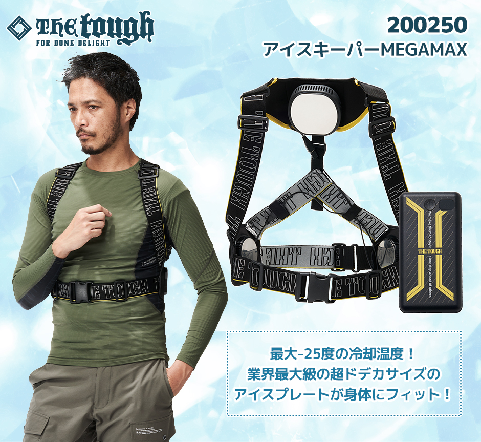 ペルチェ 冷却ベスト 200250 最新 2025年 アタックベース ペルチェ