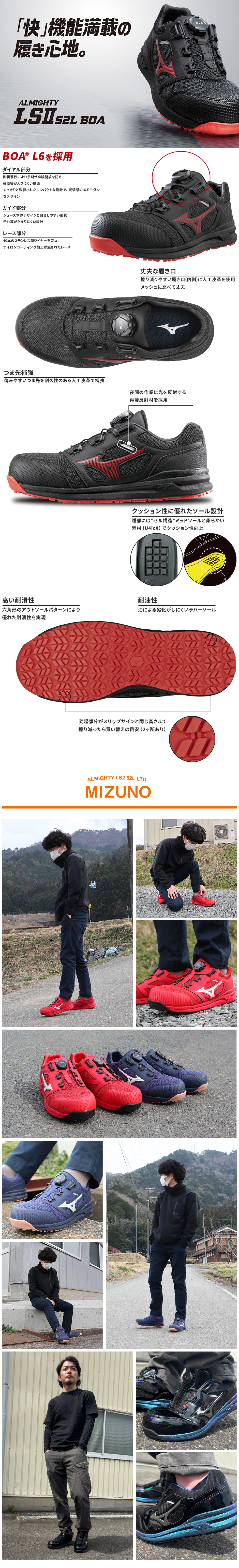 ミズノ 安全靴 オールマイティ LSll 52L BOA BOA×クッション性×通気性