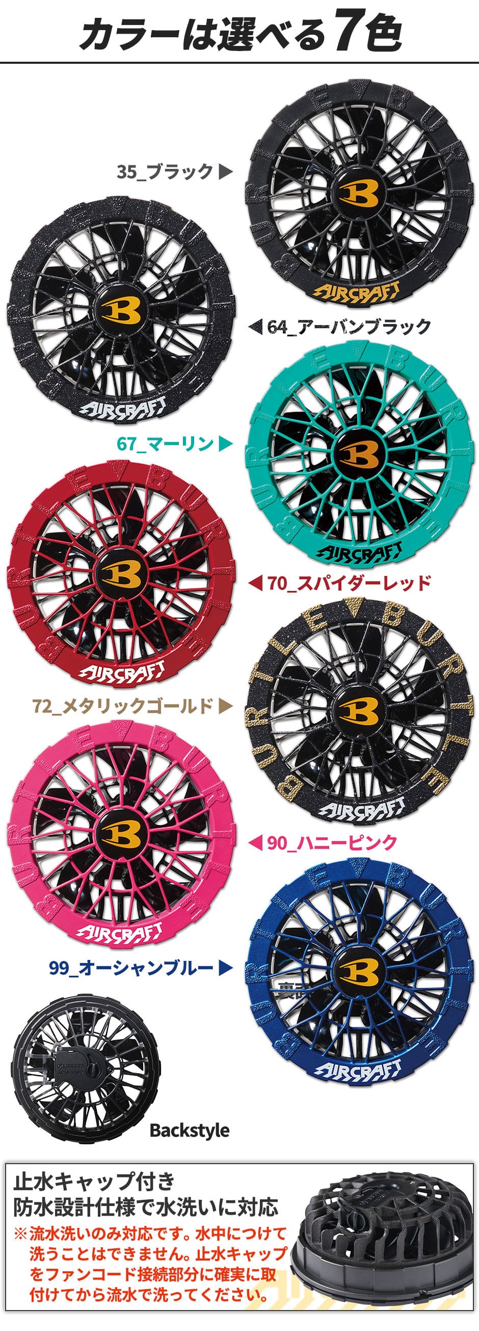 バートル エアークラフト 2024年モデルのファンセットAC08の通販