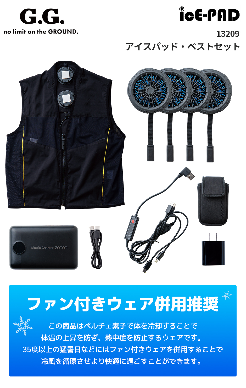 ペルチェ 冷却ベスト 13209 最新 2025年 桑和 ペルチェベストセット