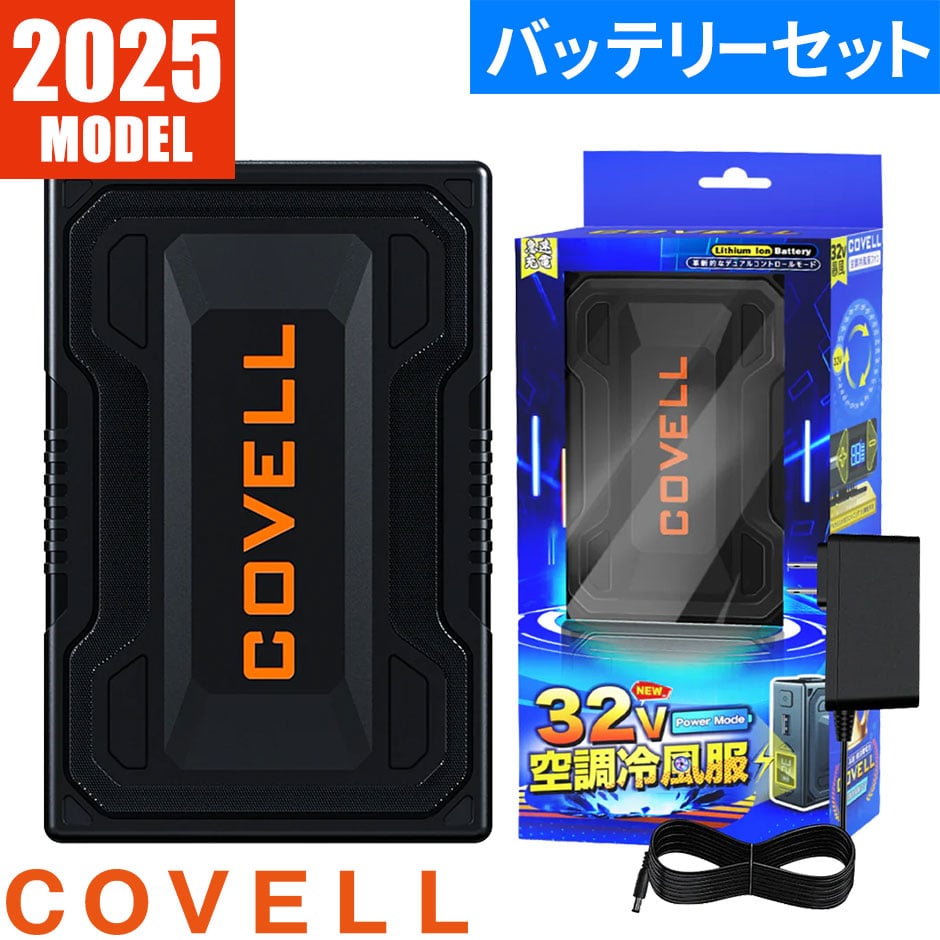 即日出荷】G.B.Z 空調作業服 2025 バッテリーセット COVELL 最新 新作