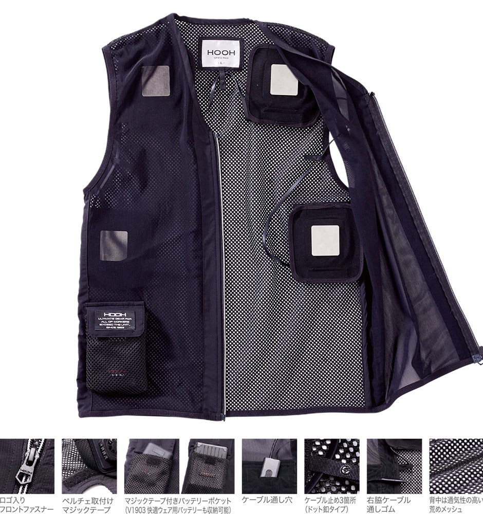 ペルチェ 冷却 ベスト ハーネス対応 村上被服 鳳皇 HOOH 快適ウェア