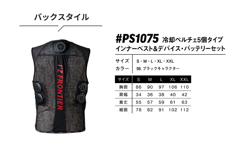 アイズフロンティア ペルチェ 冷却ベスト #PS1075 最新 2025 冷却