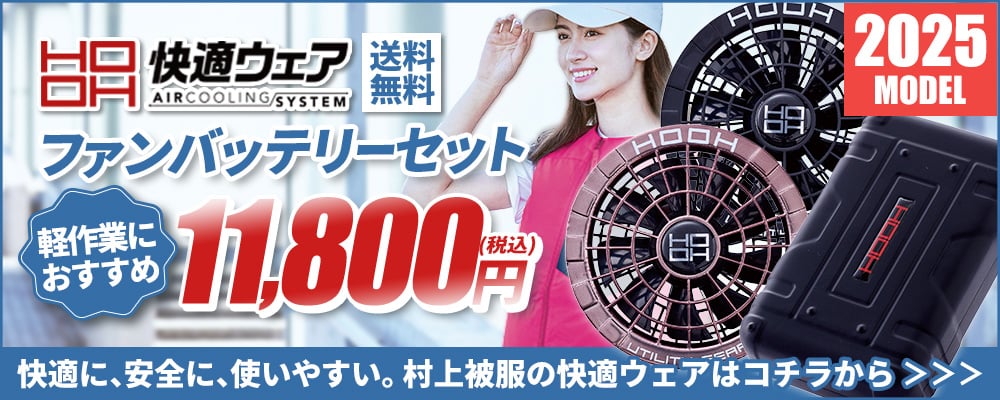 即日出荷】EFウェア バッテリー 村上被服 2025新作 28V高出力 鳳皇