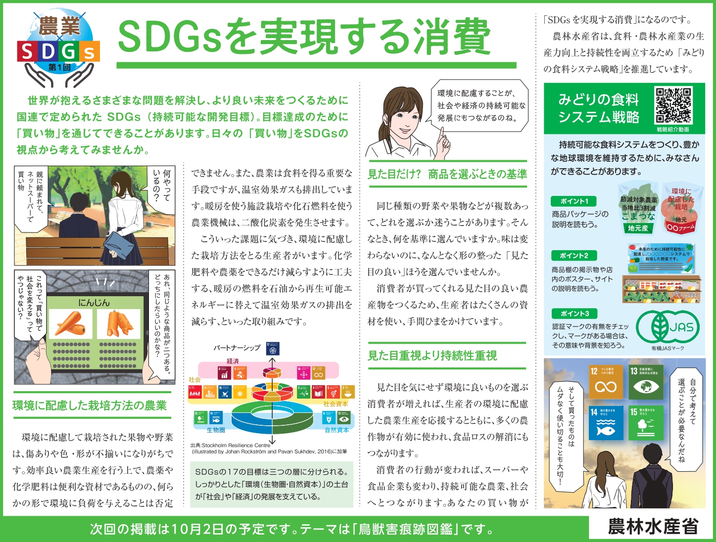 農業×SDGs】朝日中高生新聞連載紙面データ（全3回） | まなびアサヒ.com