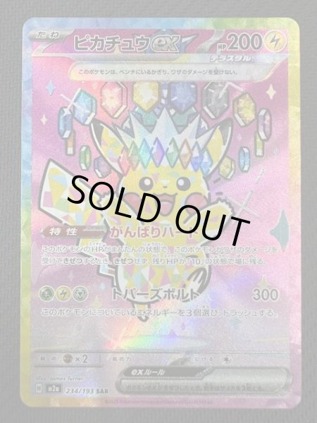 MEGAドリームex SAR】ピカチュウex 234/193 - マナソース