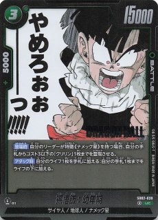 パラレル MANGA BOOSTER 02 アンコモン】孫悟天/トランクス：幼年期