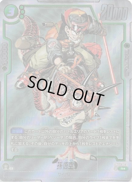 パラレル MANGA BOOSTER 01 レア】孫悟空 SB01-023 - マナソース