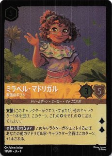 星々の輝き レジェンダリー】ミラベル・マドリガル 家族をつなぐもの