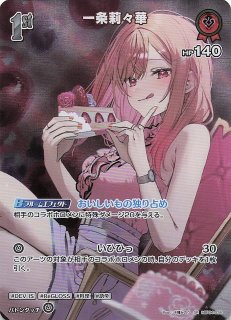 キュリアスユニバース OSR】一条莉々華 hBP04-003 - マナソース