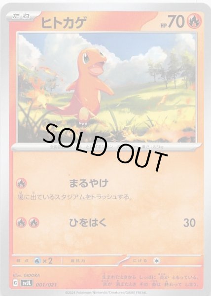 テラスタル リザードンex】ヒトカゲ 001/021 - マナソース