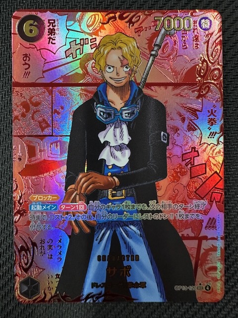 レッドスーパーパラレル 受け継がれる意志 シークレットレア】サボ