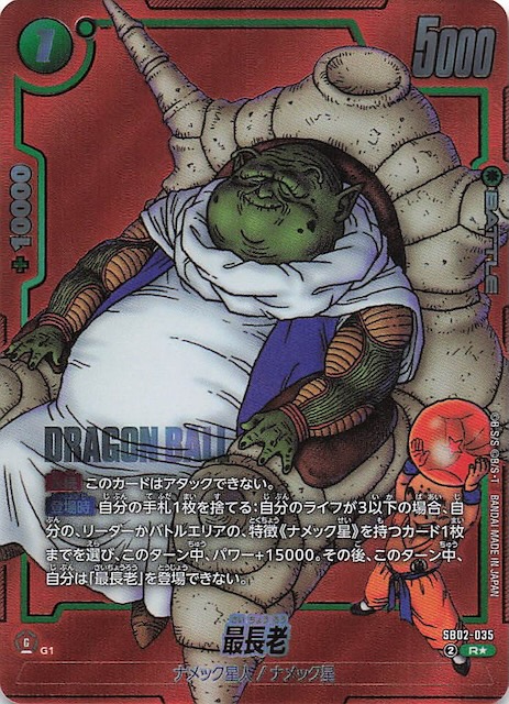 パラレル MANGA BOOSTER 02 レア】最長老 SB02-035 - マナソース