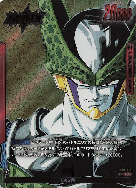 パラレル MANGA BOOSTER 01 リーダーカード】セル SB01-001 - マナソース