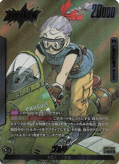 パラレル MANGA BOOSTER 01 リーダーカード】ブルマ SB01-045 - マナソース