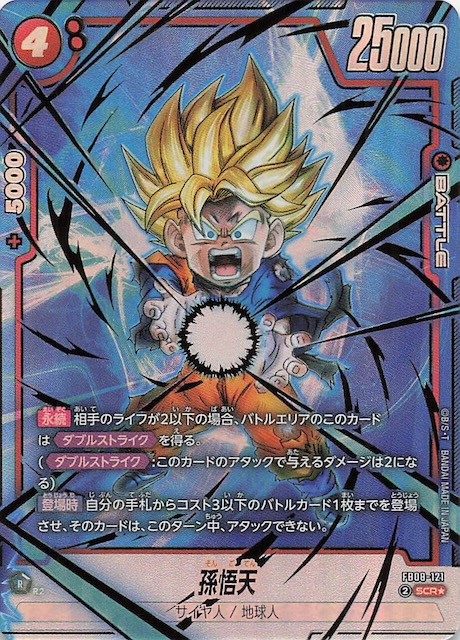 パラレル 誇り高き戦闘民族 シークレットレア】孫悟天 FB08-121