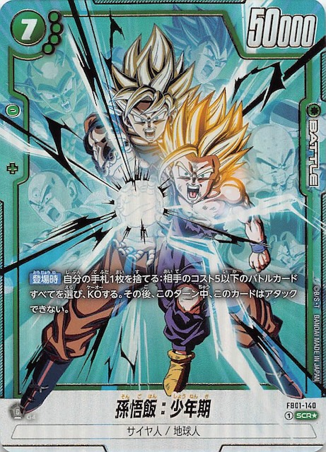 BGS10 孫悟飯 アルティメットバトルプロモ BGS10 孫悟飯