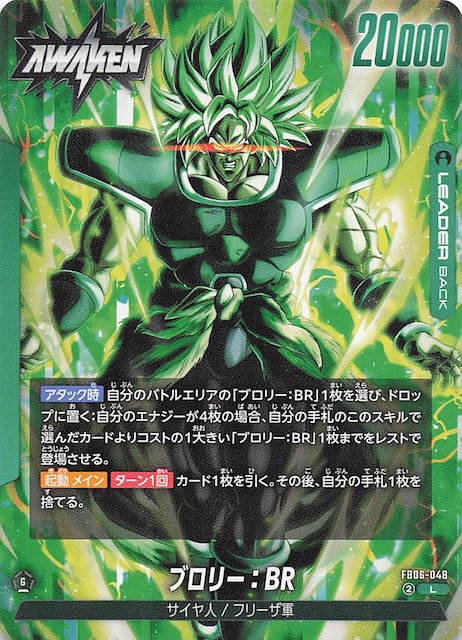 ブロリー：BR SCR FB06 ブースターパック『迫り来る脅威』 ブロリー