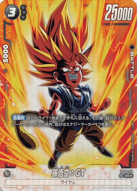 孫悟空:GT スーパーパラレル FB03-140 PSA10 孫悟空:GT FB03-140