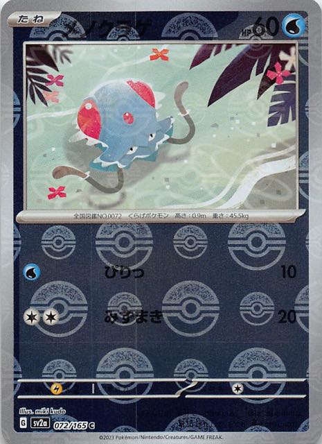 ミラー仕様 ポケモンカード151 C】メノクラゲ 072/165 - マナソース