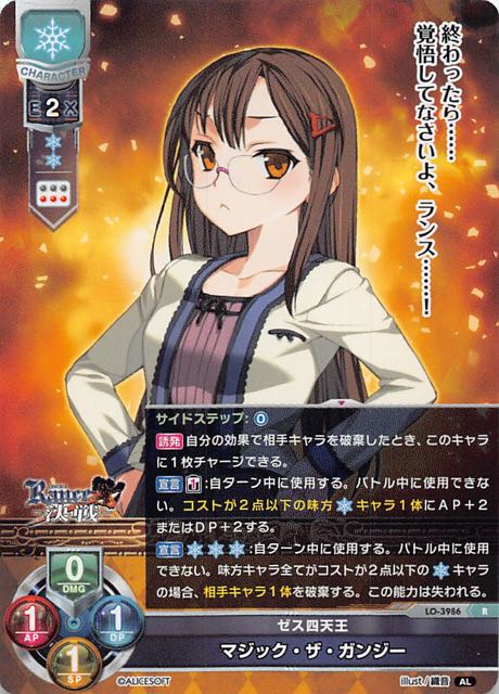レア】ゼス四天王 マジック・ザ・ガンジー LO-3986 R - マナソース