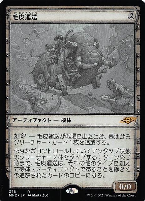 モダンホライゾン2 レア スケッチ版 FOIL】毛皮運送 378 - マナソース