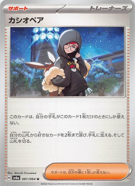 ナイトワンダラー U】カシオペア 061/064 - マナソース