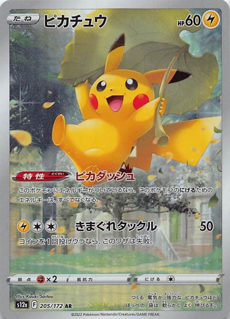 vstarユニバース psa10 ピカチュウAR 9連番 Vユニ ポケモンカード
