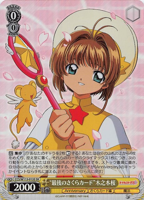 力を信じて 木之本桜 sp 力を信じて 木之本桜 SP PSA10 力