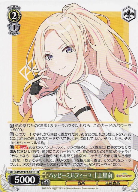 RR】ハッピーミルフィーユ 十王星南(b) GIM/W124-003b - マナソース