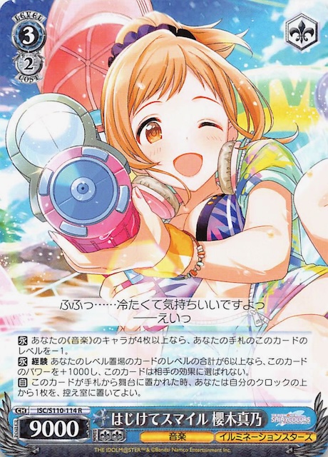 R】はじけてスマイル 櫻木真乃 ISC/S110-114 - マナソース