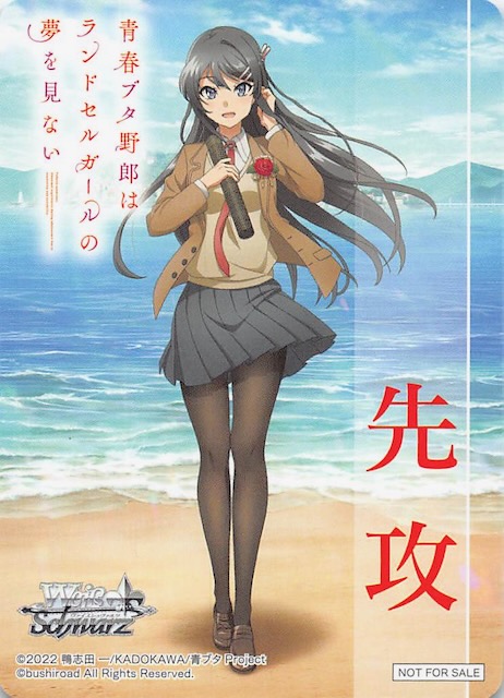 ボックス特典 特製先攻カード】桜島 麻衣 - マナソース