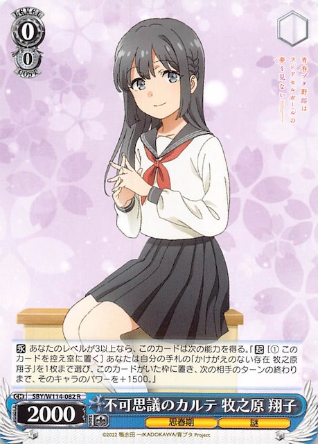 R】不可思議のカルテ 牧之原 翔子 SBY/W114-082 - マナソース