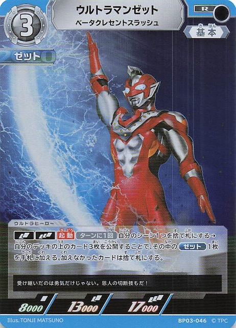 復讐と闇の輪廻 R】ウルトラマンゼット ベータクレセントスラッシュ