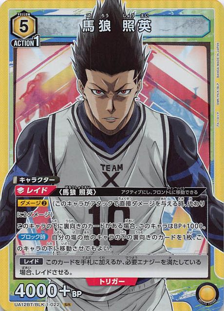ブルーロック SR】馬狼 照英 UA12BT/BLK-1-022 - マナソース