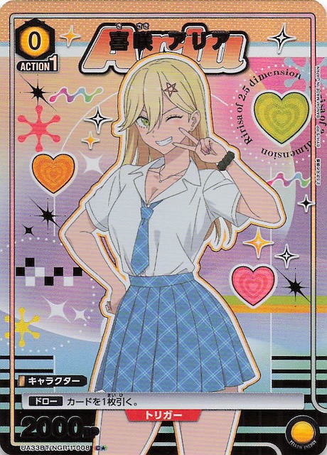 2.5次元の誘惑 C☆】喜咲 アリア UA33BT/NGR-1-008 - マナソース